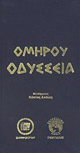 Οδύσσεια