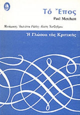 Το έπος