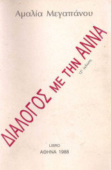Διάλογος με την Άννα