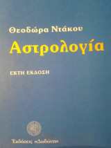 Βασικά στοιχεία για την τέχνη της αστρολογίας