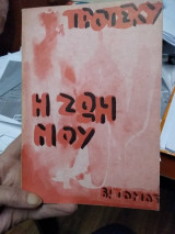 Η ζωή μου Δοκίμιο αυτοβιογραφίας Β τόμος