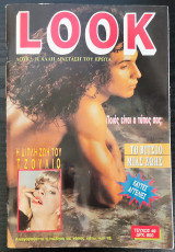 LOOK ( Λουκ... Η άλλη διάσταση του έρωτα ) Τεύχος 49