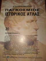 Παγκόσμιος ιστορικός ατλας τεύχος 20 Παγκόσμιο χρονολογίο
