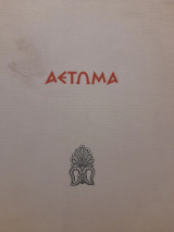 Αέτωμα