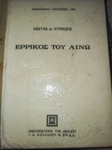 Ερρίκος του Αινώ