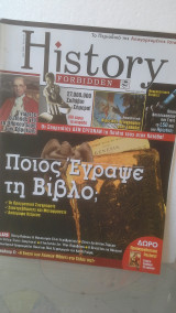 HISTORY FORBIDDEN ΤΕΥΧΟΣ 15