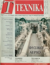 Τεχνικά τεύχος 153