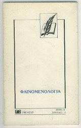 Φαινομενολογία