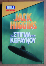 Το στίγμα του κεραυνού