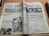 Απογευματινή 22 Σεπτεμβρίου 1953