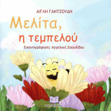 Μελίτα, η τεμπελού