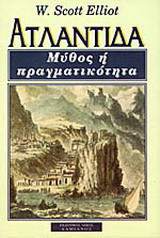 Η ιστορία της Ατλαντίδας