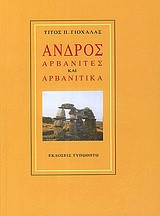 Άνδρος