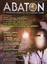 Άβατον περιοδικό T45