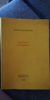Φιλοσοφία και θρησκεία