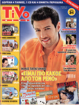 Περιοδικό Tivo τεύχος 19