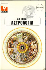 Αστρολογία