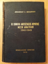 Η Εθνική αντίστασις Κρήτης,Μέση Ανατολή 1941-1945