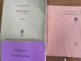 Συλλογή Ι - Νεκρόδειπνος - Νυχτολόγιο