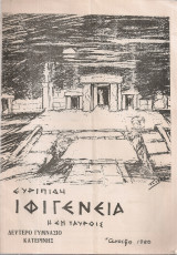 Ιφιγένεια η εν Ταύροις