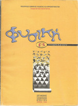 Φυσική Β' Γυμνασίου - 1998