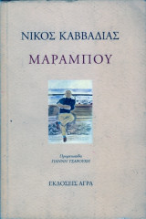 Μαραμπου