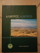 Αλμυρός almyros