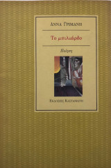 ΜΠΙΛΙΑΡΔΟ