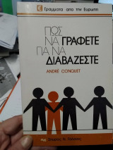 Πώς να γράφετε για να διαβάζεστε