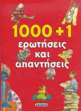 1000+1 ερωτήσεις και απαντήσεις