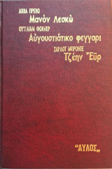 Αριστουργήματα Παγκοσμίου Λογοτεχνίας