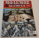 Πολεμος και ιστορια τευχος 91