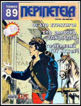 Περιπέτεια τόμος #89