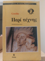 Περί τέχνης