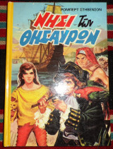 Νησι των θησαυρων 1975 ρομπερτ στηβενσον