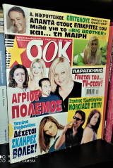 Περιοδικό ΣΟΚ [Τεύχος 353, 2001]