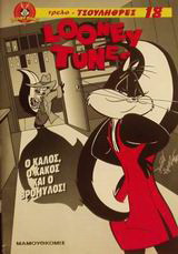 Looney Tunes Ο καλός, ο κακός και ο βρομύλος