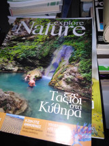 Explore Nature τεύχος 17