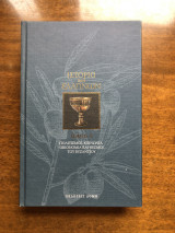 Ιστορία των Ελλήνων τόμος 9 πολιτισμός, κοινωνία , οικονομία και θεσμοί του Βυζαντίου