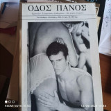 Περιοδικό Οδός Πανός τεύχος 38