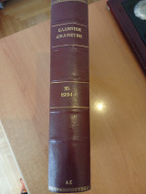 Ελληνική Δικαιοσύνη 1994