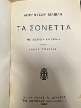 Τα Σονέττα
