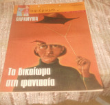 Αφιέρωμα: περιοδικο της Ελευθεροτυπίας - Προσφορα 5 τευχη 7,5 ευρω