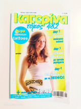 Κατερίνα τόμος 482 τεύχη 1238 - 1239 - 1240
