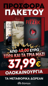 Playlist , H Θεραπεία , Η πρώτη τελευταία μέρα