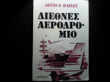 Διεθνές Αεροδρόμιο