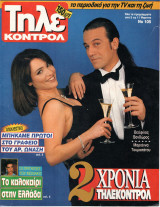 Περιοδικό Τηλεκοντρόλ τεύχος 105
