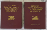 Ιστορία του Δεύτερου Παγκοσμίου Πολέμου