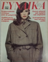 Περιοδικό γυναίκα τεύχος 750 (Χειμωνιάτικο ντύσιμο και ζεστά πλεκτά)