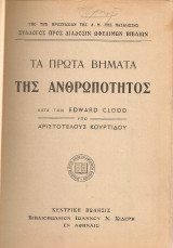 Τα πρώτα βήματα της ανθρωπότητος